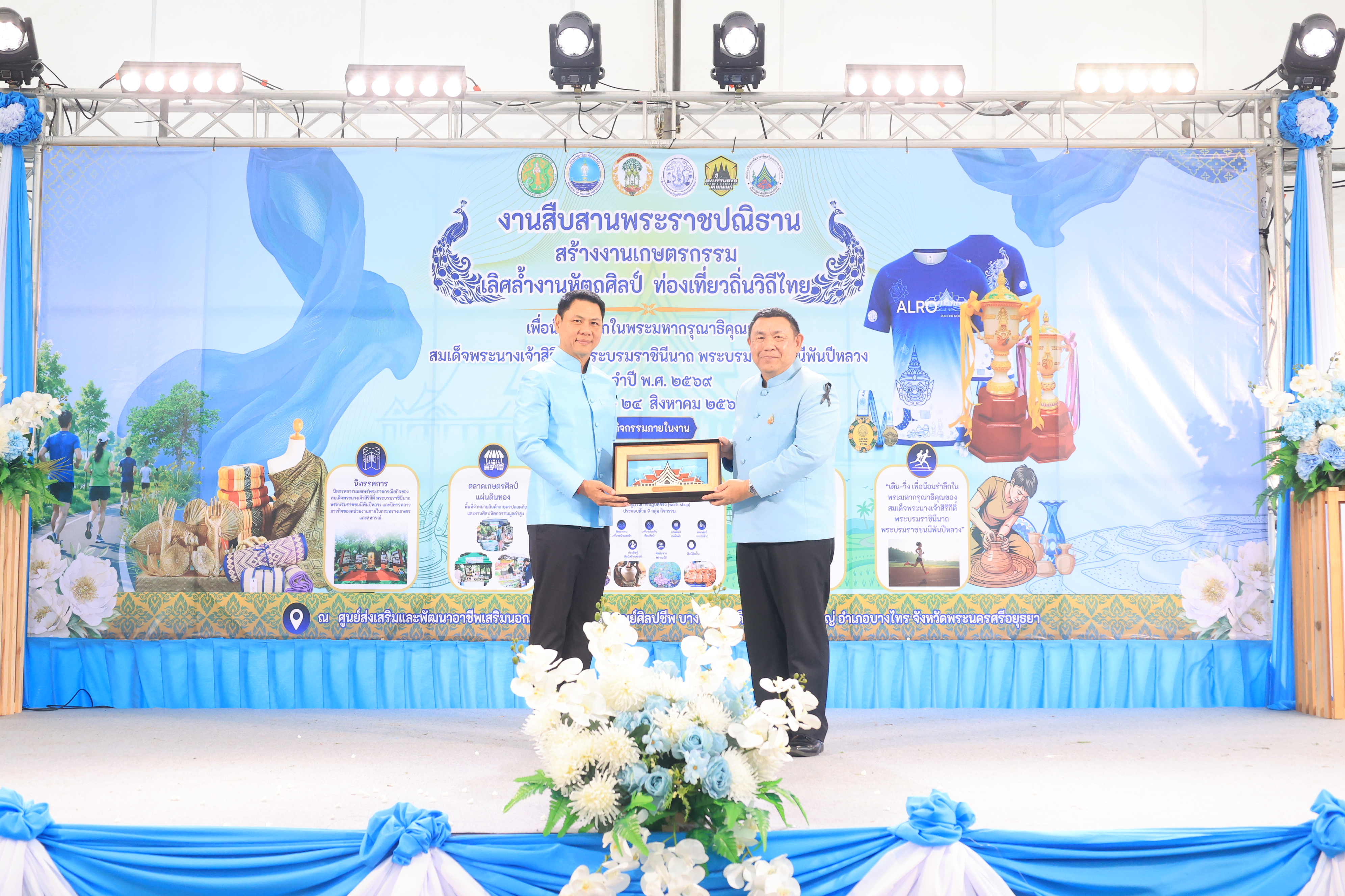 title - ส.ป.ก. เปิดงาน “สืบสานพระราชปณิธาน สร้างงานเกษตรกรรม เลิศล้ำงานหัตถศิลป์ ท่องเที่ยวถิ่นวิถีไทย เพื่อน้อมรำลึกในพระมหากรุณาธิคุณของสมเด็จพระนางเจ้าสิริกิติ์ พระบรมราชินีนาถ พระบรมราชชนนีพันปีหลวง ประจำปี พ.ศ. 2569 ณ ศูนย์ส่งเสริมและพัฒนาอาชีพเสริมนอกภาคการเกษตร จังหวัดพระนครศรีอยุธยา